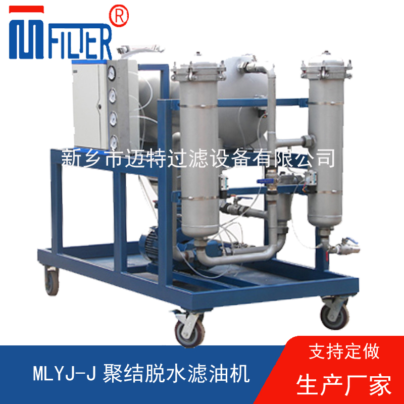 MLYJ-J聚结脱水香蕉视频污软件